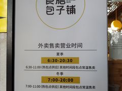 -食膳公园包子铺(烈士公园店)