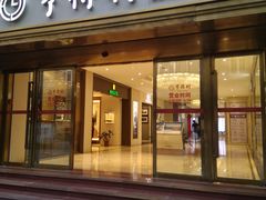 -亨得利(滨江道店)