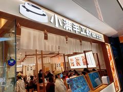 门面-小满手工粉(北京来福士店)