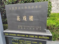 -花戏楼