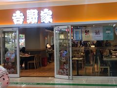 门面-吉野家(人和香港城店)