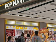 -泡泡玛特POPMART(凯德大峡谷店)