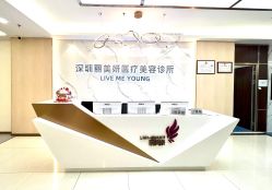 -丽美妍医疗美容·皮秒·立体分层抗衰