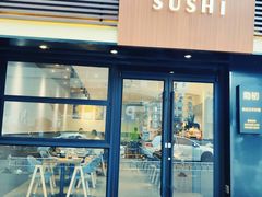 -隐初·SUSHI·美式日本料理