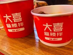 -大喜麻辣拌(凯德1818店)