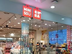 -名创优品(天津市河东万达广场店)