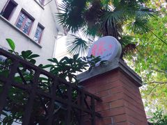 -璐坊粽王(复兴中路店)