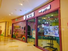 -美国悦宝园早教托育中心(东坝店)