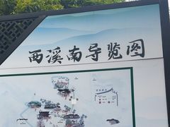 -西溪南古村落