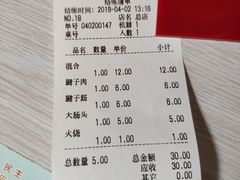 账单-海平馄饨(逍遥二路店)