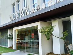 -墨宴(西洋湖店)