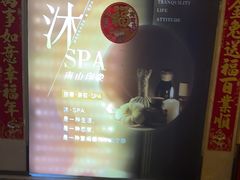 -沐·SPA悠享影院足道(海岸城店)