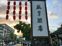 -咸亨酒店•非遗绍兴菜•中华老字号(堂吃餐厅)