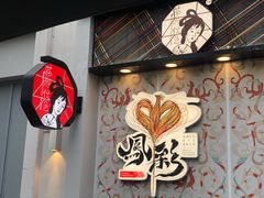 -茶颜悦色(花园道店)