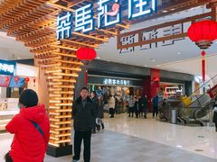 -茶马花街(城西银泰城店)