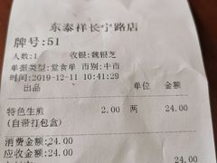 -东泰祥生煎馆(长宁路店)