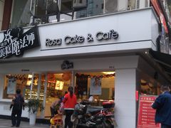 -罗莎蛋糕(建设路店)