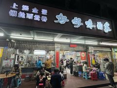 -好好味面家(桃园店)