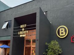 -尚牛社会 Beef & Liberty(金桥EKA天物店)