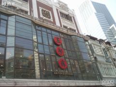 五芳斋-五芳齋(云南南路店)