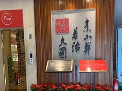 -山东八大碗山东老字号