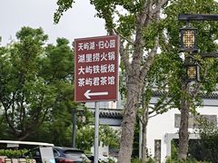 -天屿湖