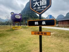 -靖西鹅泉风景区