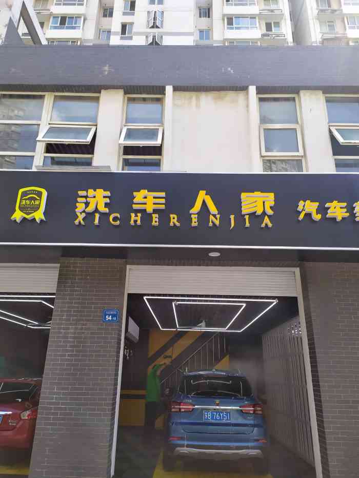 洗车人家-"垃圾商家,车身污垢不给处理,小点清洗就要.