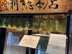 -梅丘·寿司の美登利(银座店)