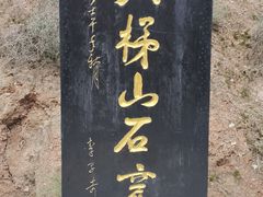 -天梯山石窟