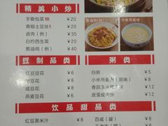 菜单-日月永和中国餐饮名店(凤凰店)