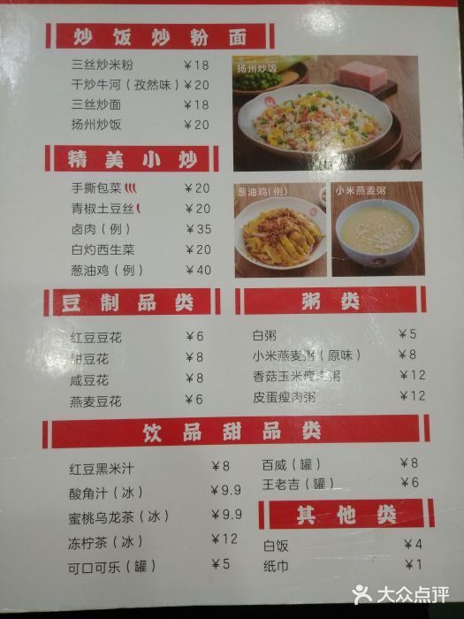 日月永和中国餐饮名店(凤凰店)菜单图片