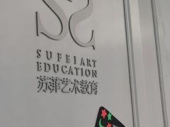 -苏菲艺术教育 | 芭蕾·钢琴(南山书城校区)