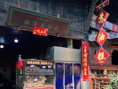 -祖传苏油糕