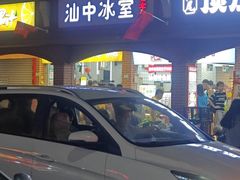 -汕中冰室