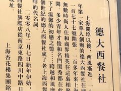 -德大西餐社(云南南路店)