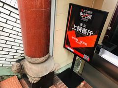 -老来福·非遗酸汤兔(凯旋路店)