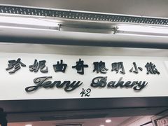 -珍妮曲奇聪明小熊(尖沙咀店)