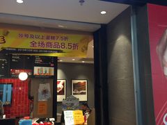 门面-85度C(北京玉蜓桥二店)