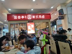 -盛香亭热卤(友阿奥特莱斯店)