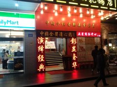 门面-清心鸡沙田乳鸽店·非遗传承(粤垦路店)