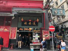 门面-香港蓮香樓(中環店)