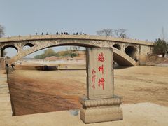 -赵州桥景区