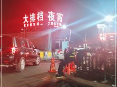 -大学城夜市大排档(凤栖路店)