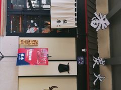 -山川小町·极番烧肉(新地假日广场店)