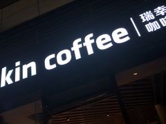 门面-瑞幸咖啡(百汇时代广场店)