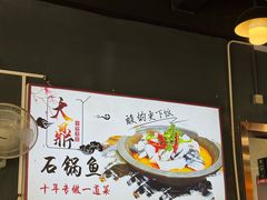 -大鼎石锅鱼(春江里店)