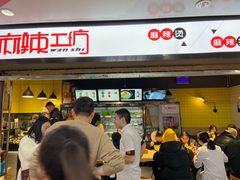 门面-老娘舅(杭州地铁凤起路站店)