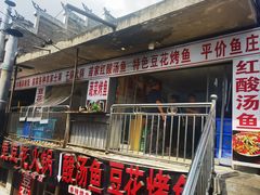 -古城苗家土菜馆(河景餐厅店)