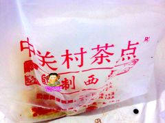 -中关村茶点